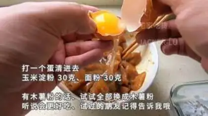 Make Homemade fragrance chicken step 2
