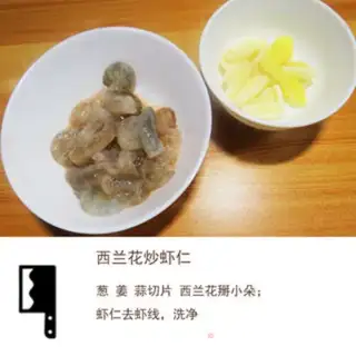 Make Shrimp broccoli step 1