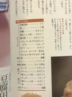 Make Japanese tofuballs step 18