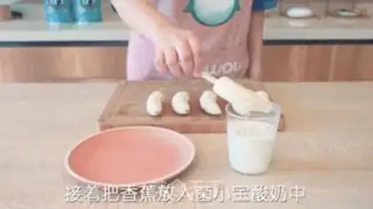 Make Banana yogurt step 1