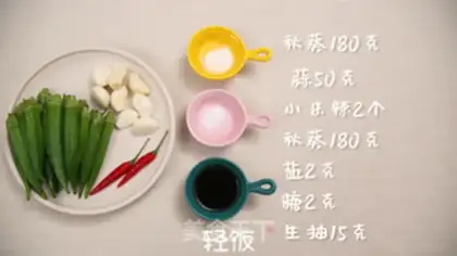 Make Autumn with garlic step 0