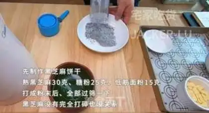 Make Black sesame cream with a cracker step 0