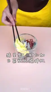 Make Pork, shrimp, baby step 0