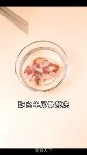 Make Cowtail soup step 0