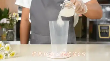 Make Pumpkin Popo tea step 4