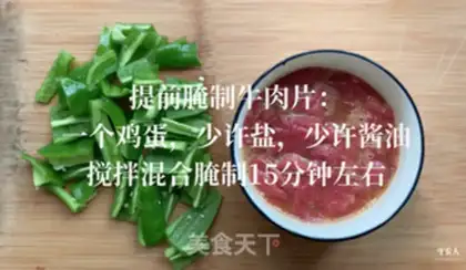 Make Pepper meat step 1