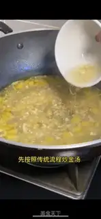 Make Gold soup fat cow step 8