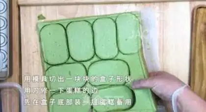Make A tea and bean box cake step 9