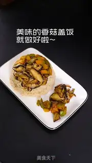 Make Plum mushrooms and rice step 8
