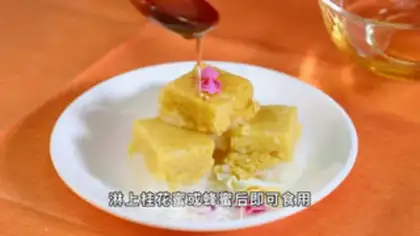 Make Yellow rice cakes in Qingzhou step 5