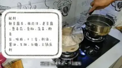 Make Pork powdered bean peel step 0