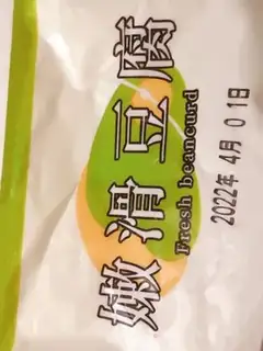 Make Tofu step 0