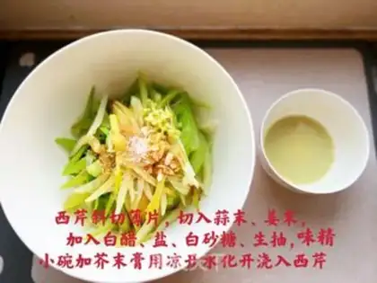 Make Mustard-flavored celery step 1