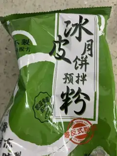 Make Ice-covered mooncake step 0